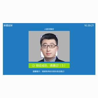 人臉識別儀